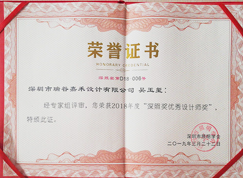 深照獎優(yōu)秀設(shè)計師獎