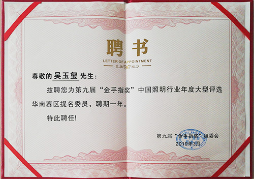 金手指獎華南賽區(qū)評委會員