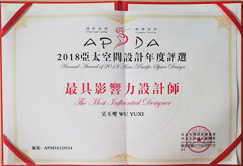 2018亞太空間設(shè)計師年度評選最具影響力設(shè)計師