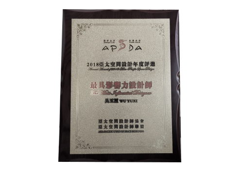 2018年亞太空間最具影響力設(shè)計師